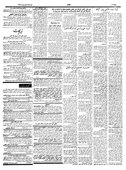 پرونده:Ettelaat13381006.pdf