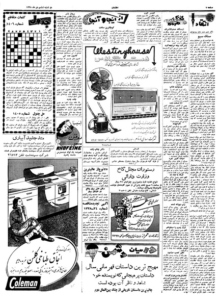 پرونده:Ettelaat13381006.pdf