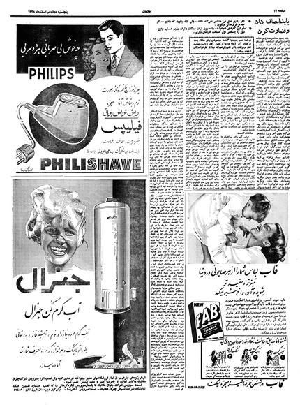 پرونده:Ettelaat13381212.pdf