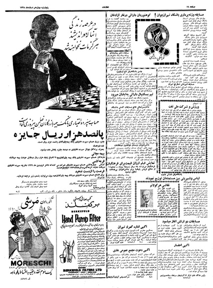 پرونده:Ettelaat13381212.pdf