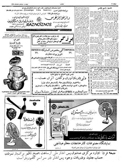 پرونده:Ettelaat13381212.pdf