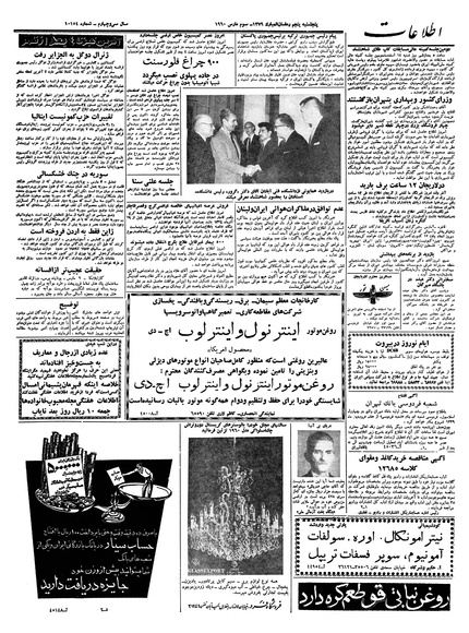 پرونده:Ettelaat13381212.pdf