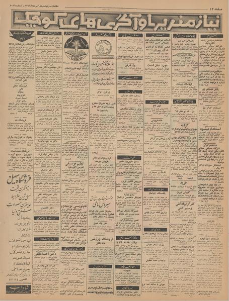 پرونده:Ettelaat13410518.pdf