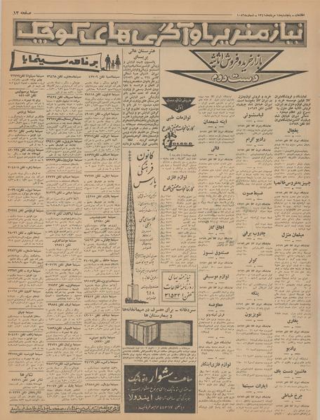 پرونده:Ettelaat13410518.pdf