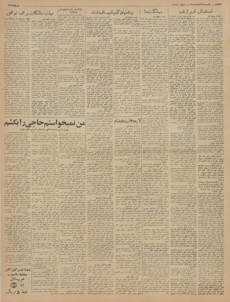 پرونده:Ettelaat13420826.pdf