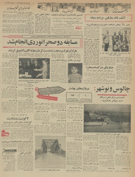 پرونده:Ettelaat13431224.pdf