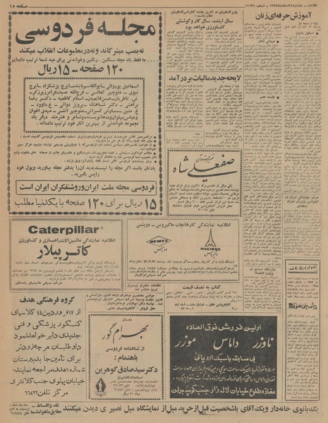 پرونده:Ettelaat13431224.pdf