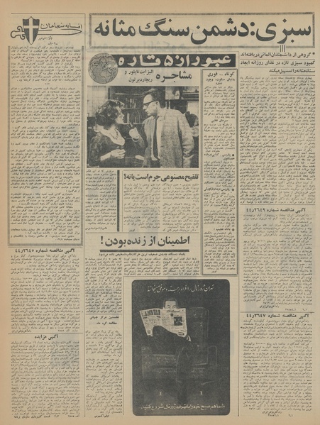 پرونده:Ettelaat13441110.pdf