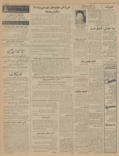 پرونده:Ettelaat13441110.pdf