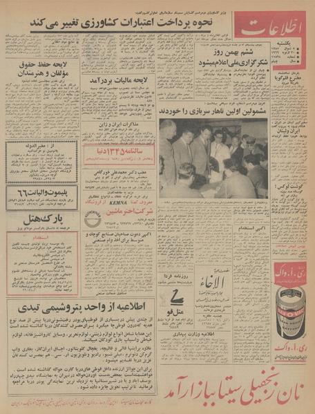 پرونده:Ettelaat13441110.pdf