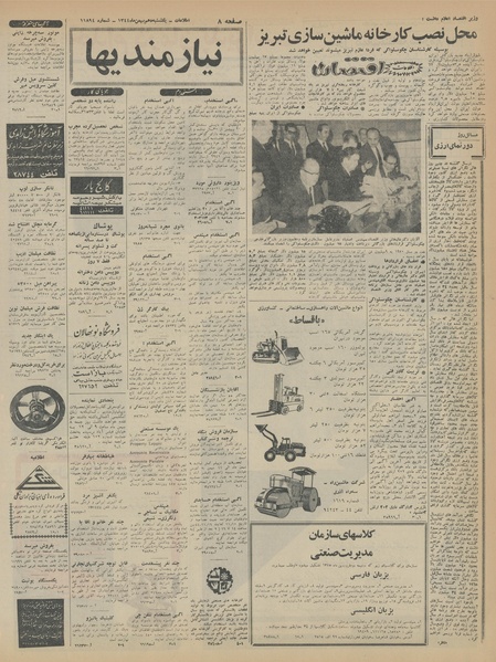 پرونده:Ettelaat13441110.pdf