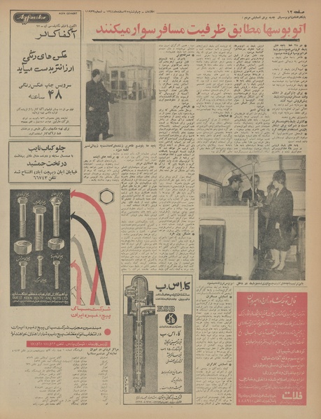 پرونده:Ettelaat13441225.pdf