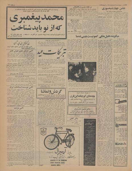 پرونده:Ettelaat13441225.pdf