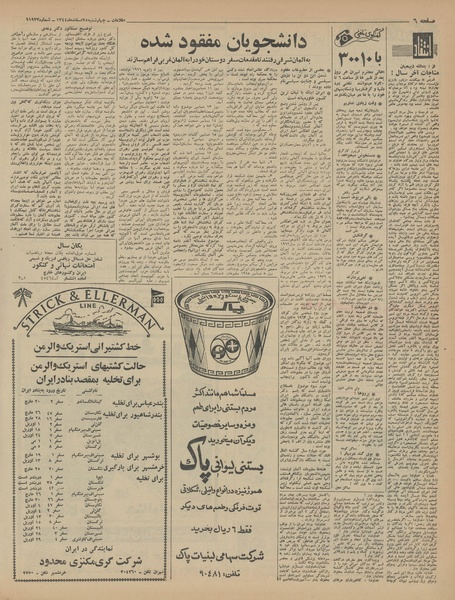 پرونده:Ettelaat13441225.pdf