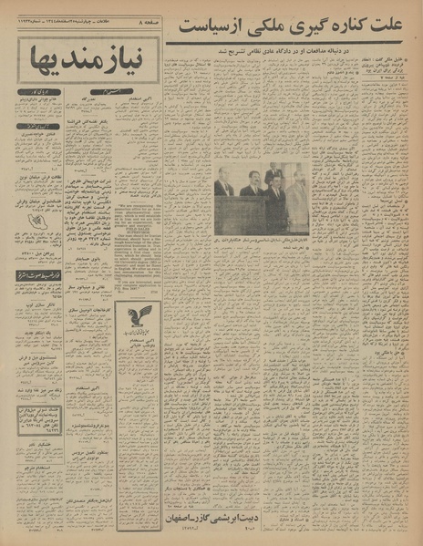 پرونده:Ettelaat13441225.pdf