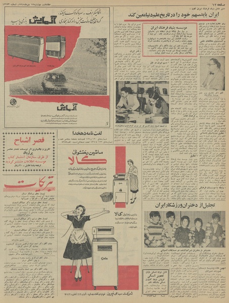 پرونده:Ettelaat13451012.pdf