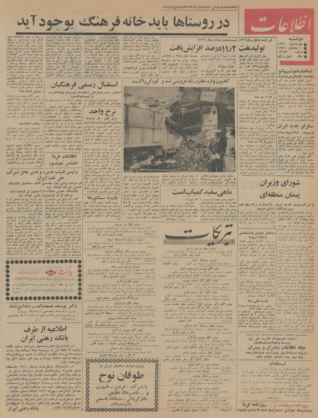 پرونده:Ettelaat13451012.pdf