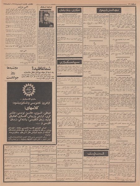 پرونده:Ettelaat13470111.pdf