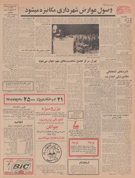 پرونده:Ettelaat13470111.pdf