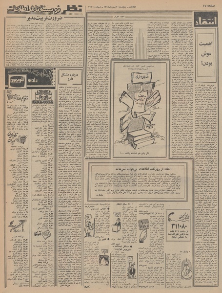 پرونده:Ettelaat13471110.pdf