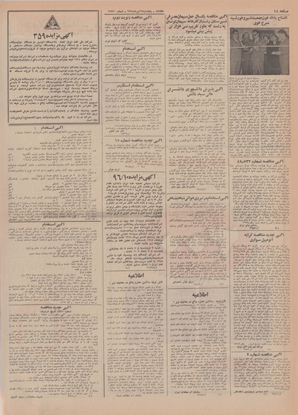 پرونده:Ettelaat13480412.pdf