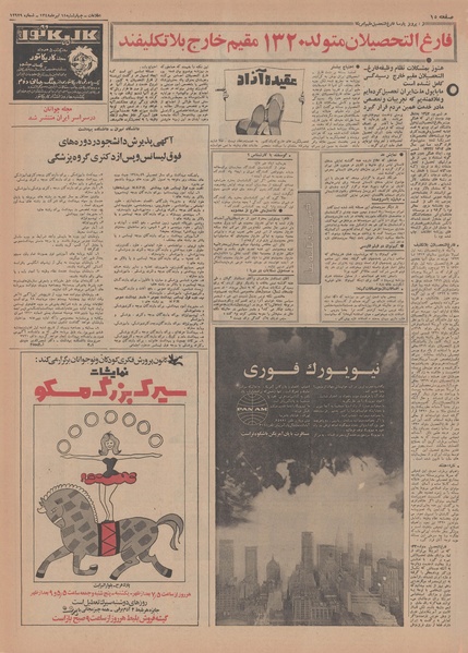 پرونده:Ettelaat13480412.pdf