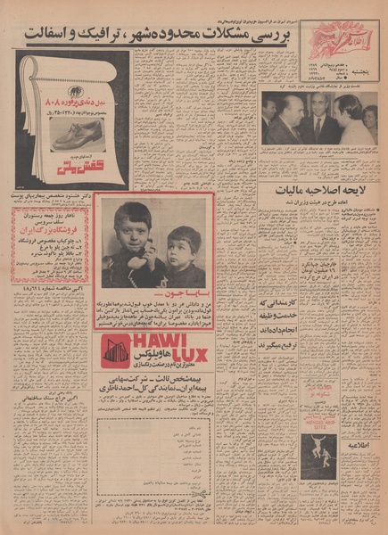 پرونده:Ettelaat13480412.pdf