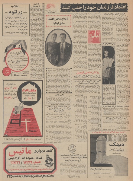 پرونده:Ettelaat13480518.pdf