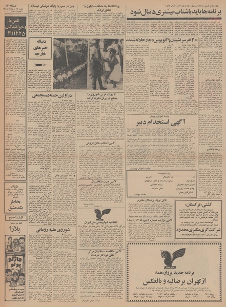 پرونده:Ettelaat13480518.pdf