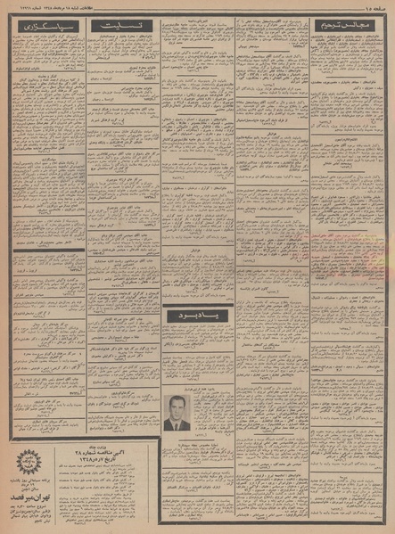 پرونده:Ettelaat13480518.pdf