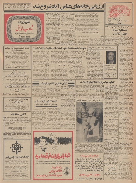 پرونده:Ettelaat13480518.pdf