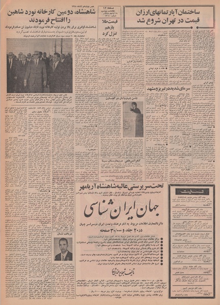 پرونده:Ettelaat13480819.pdf