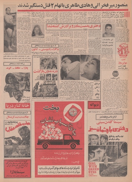 پرونده:Ettelaat13480819.pdf