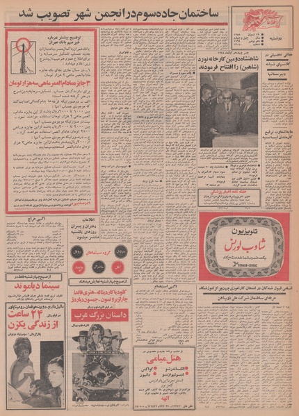 پرونده:Ettelaat13480819.pdf