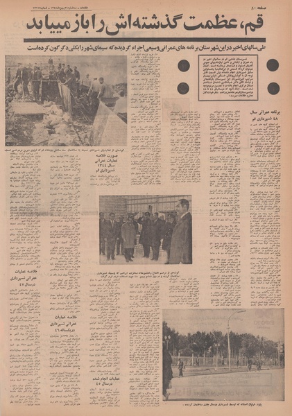 پرونده:Ettelaat13481121.pdf