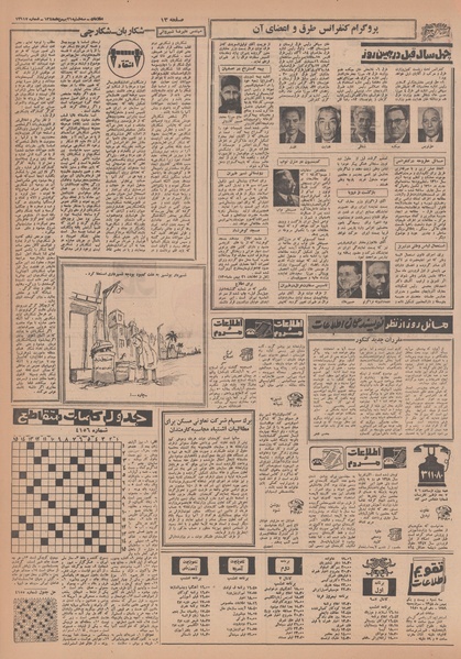 پرونده:Ettelaat13481121.pdf