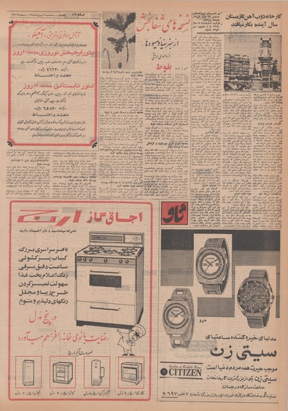 پرونده:Ettelaat13481121.pdf