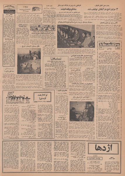 پرونده:Ettelaat13481121.pdf