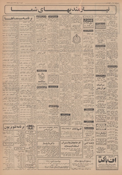 پرونده:Ettelaat13491005.pdf