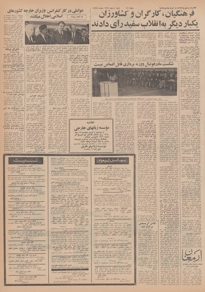 پرونده:Ettelaat13491005.pdf