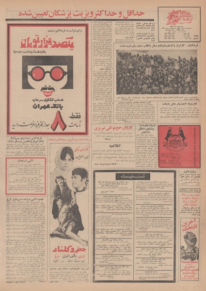 پرونده:Ettelaat13491005.pdf