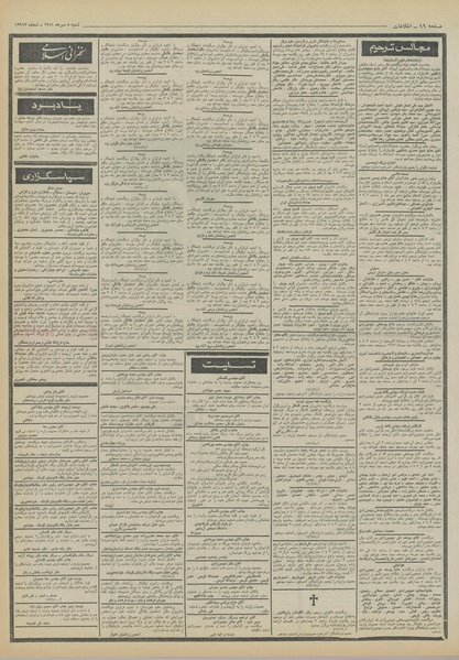 پرونده:Ettelaat13510708.pdf