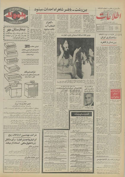 پرونده:Ettelaat13510708.pdf