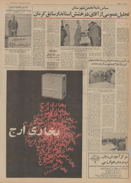 پرونده:Ettelaat13520728.pdf