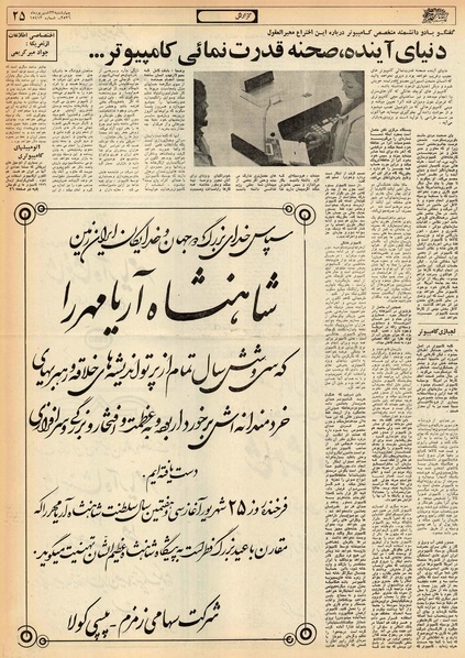 پرونده:Ettelaat13560623.pdf