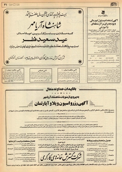 پرونده:Ettelaat13560623.pdf