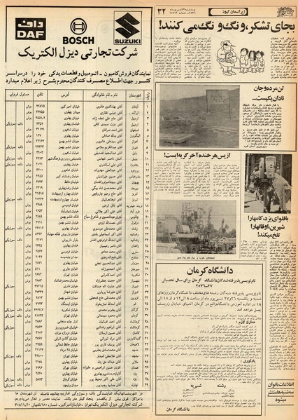 پرونده:Ettelaat13560623.pdf