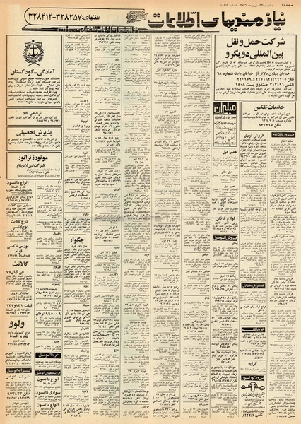 پرونده:Ettelaat13560623.pdf