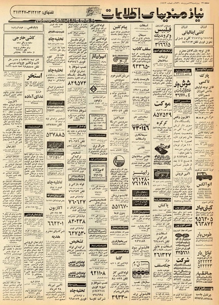 پرونده:Ettelaat13560623.pdf