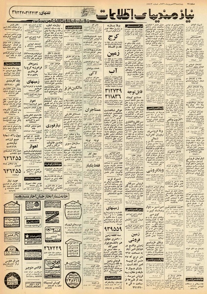 پرونده:Ettelaat13560623.pdf